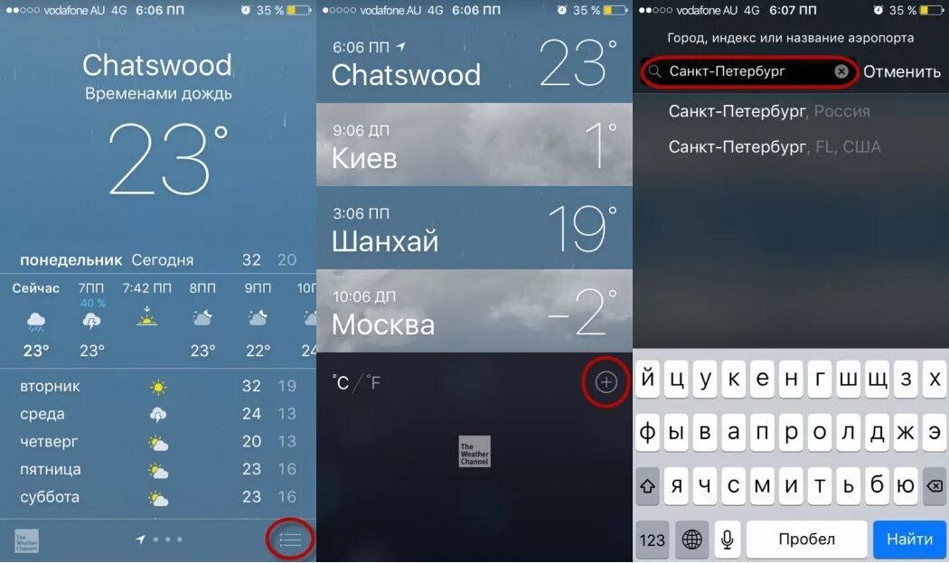 Как настроить погоду на айфоне. Как изменить погоду на айфоне. Как добавить город в погоду на айфоне. Как изменить город в погоде на айфоне.