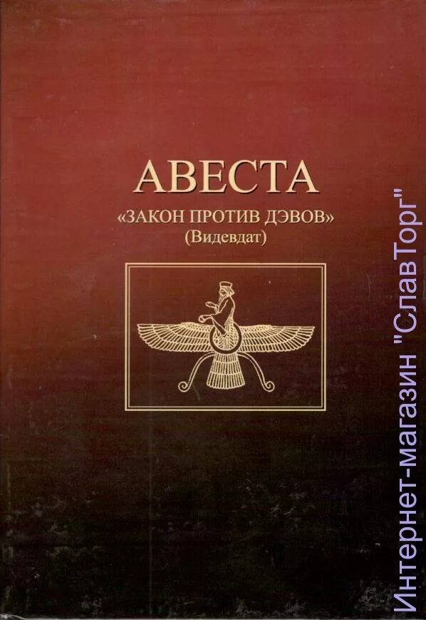 Авеста презентация. Авеста книга презентация. Книга авеста священная книга зороастрийцев. Зороастризм книга авеста. Зороастризм священная книга.