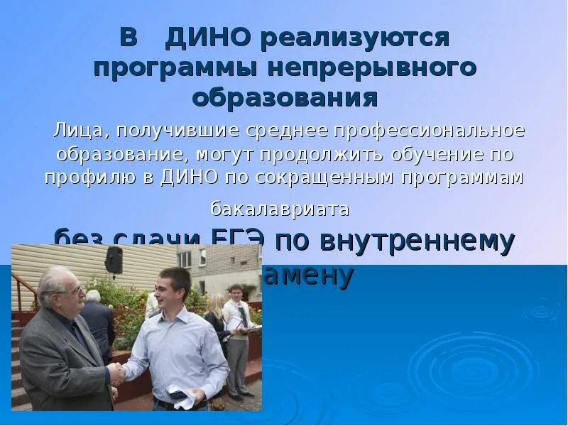 Дино специальности после 9 класса. Дмитровский институт непрерывного образования, дмитров. институт дино в дмитрове. дмитровский институт непрерывного образования специальности. филиал дино факультеты.