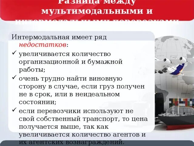 Интермодальные грузовые перевозки. Мультимодальная перевозка. Интермодальная перевозка. Интермодальные и мультимодальные перевозки грузов. Схема интермодальных перевозок.