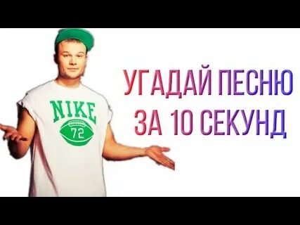 Макс секунд