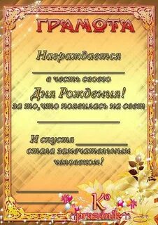 Юбилей шаблоны дипломов