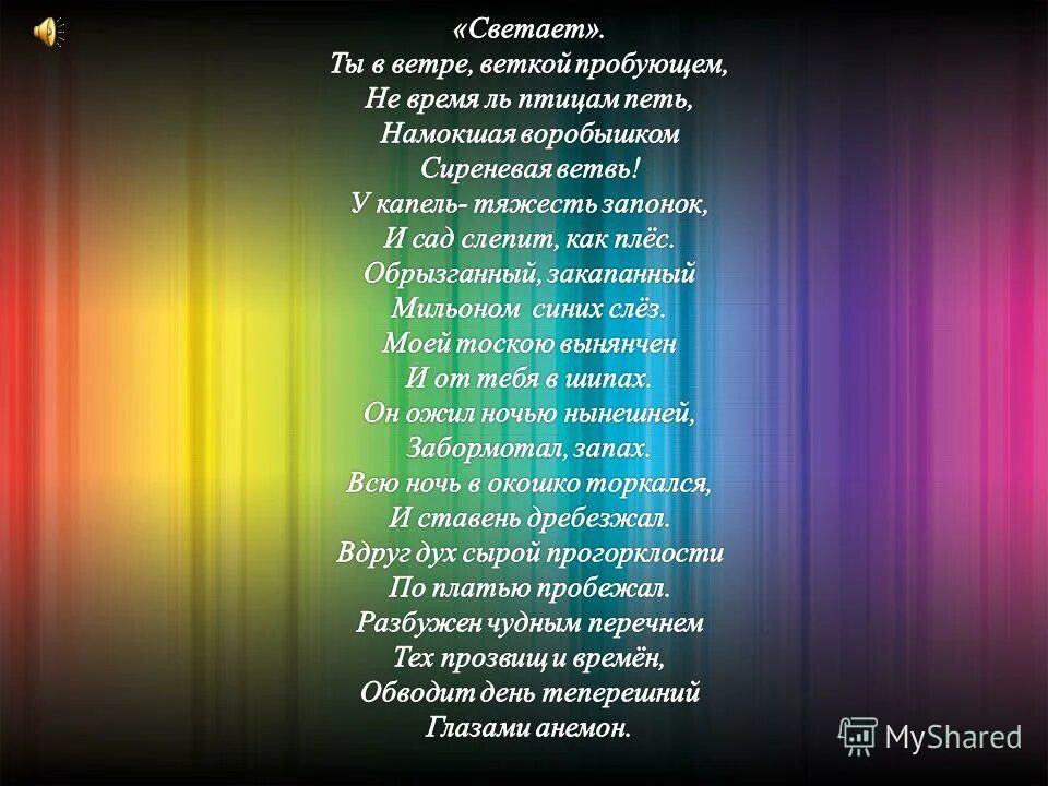 Светает Пастернак. Ты в ветре веткой пробующем. Светает стихотворение Пастернак. Ты в ветре веткой пробующем Пастернак.