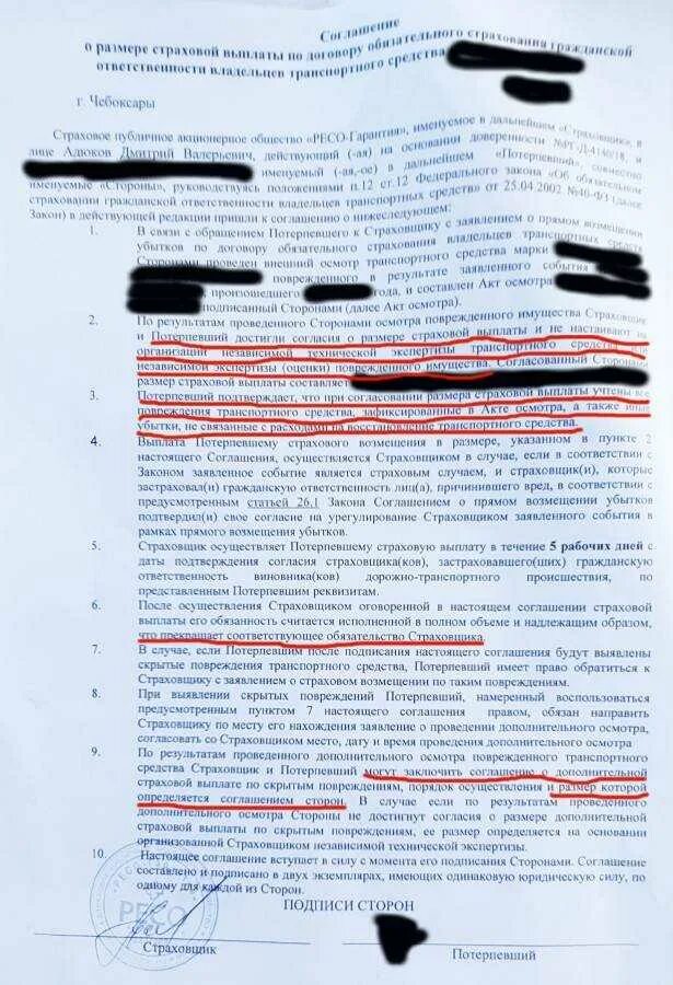 Выплаты в случае дтп. Соглашение при дтп. соглашение со страховой по осаго. соглашение об урегулировании страхового случая по осаго. соглашение о размере страхового возмещения по осаго.