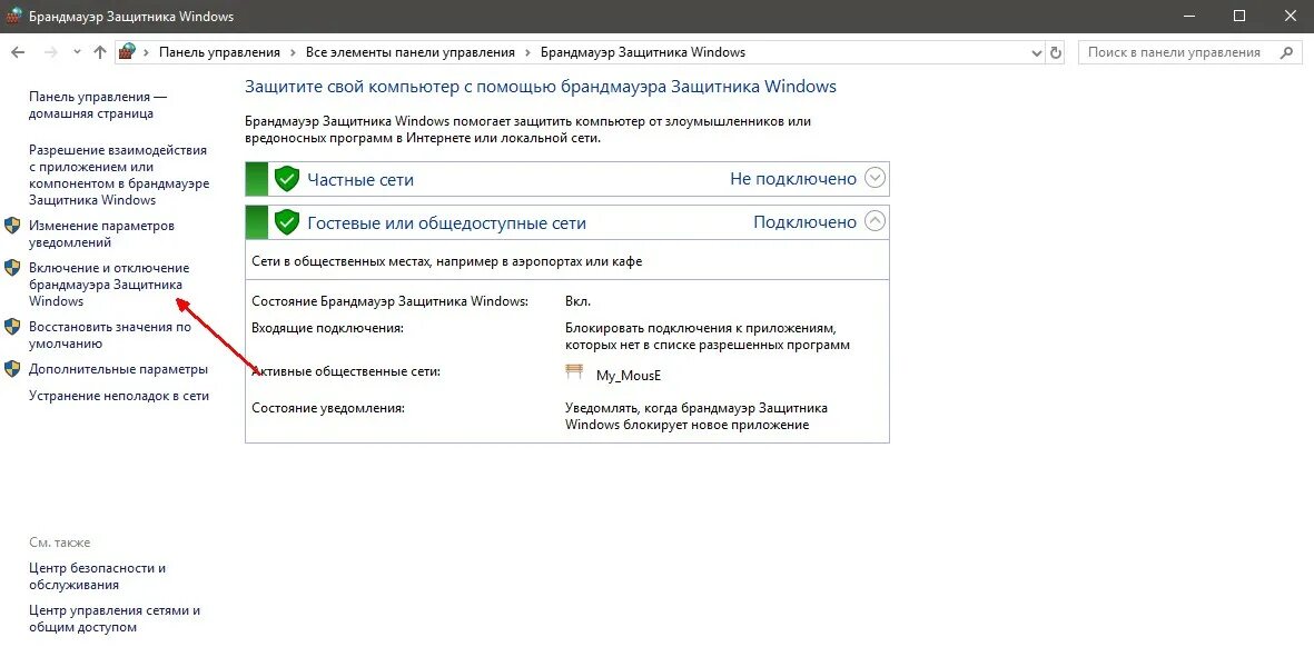 Программа состояние сети