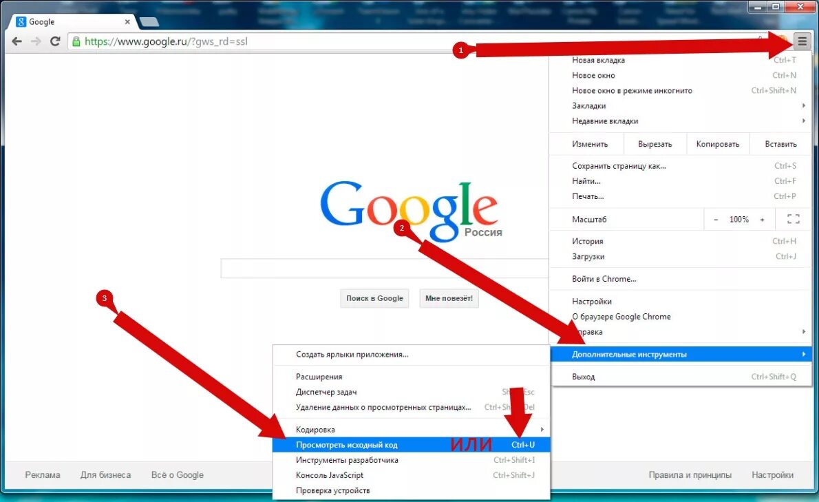 Изменение кодов страницы. Код страницы гугл хром. Код страницы в браузере. Исходный код гугл. Изменить код страницы в браузере.