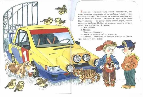 Читать рассказ машина. Н Н Носов автомобиль. Носов автомобиль иллюстрации.