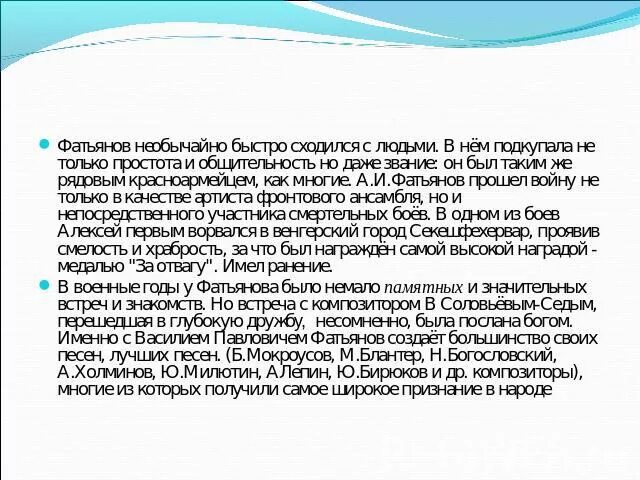 Фатьянов презентация. Соловьи Фатьянов анализ стихотворения. Анализ стихотворения соловьи фатьянова