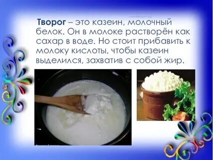 Молочный белок это