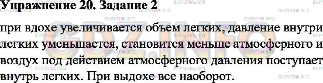 Физика параграф 43. Физика 7 класс параграф 43 упражнения 20. гдз по физике 7 класс параграф 43 упражнение. птээс параграф 43 ответы.