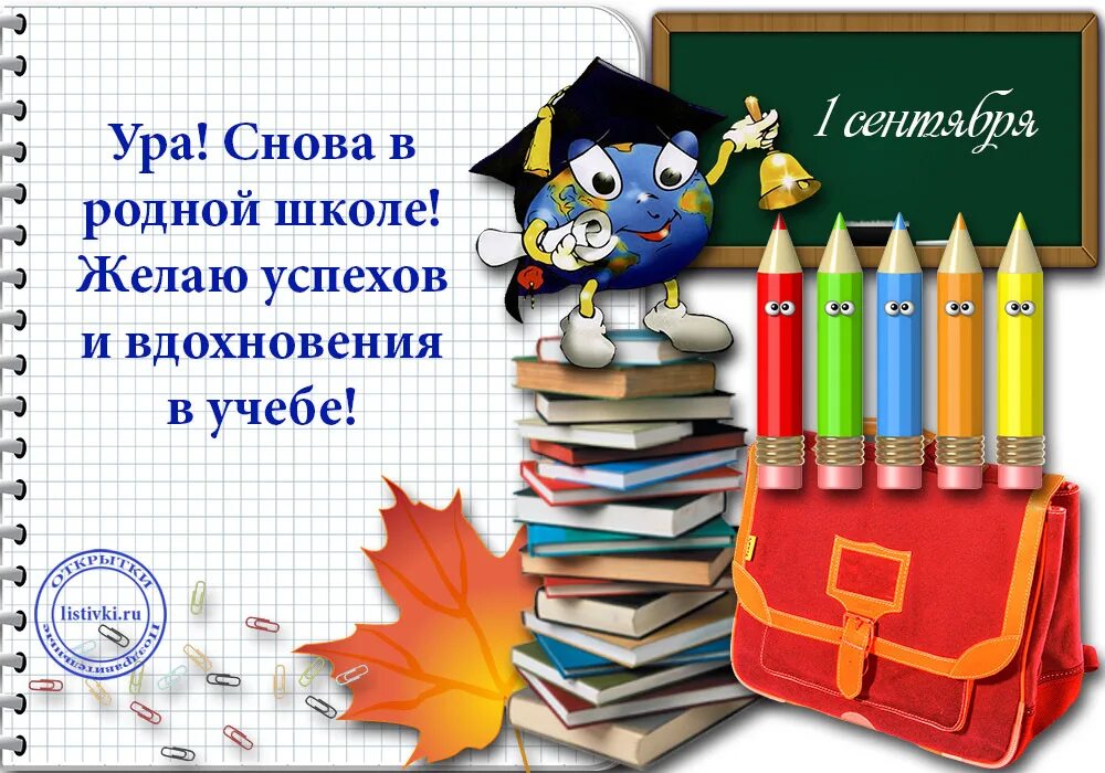 успехов вам в новом учебном году. школьные картинки для презентации. желаю успехов в учебе. баннер с днем рождения школа. успехов в учебном году.