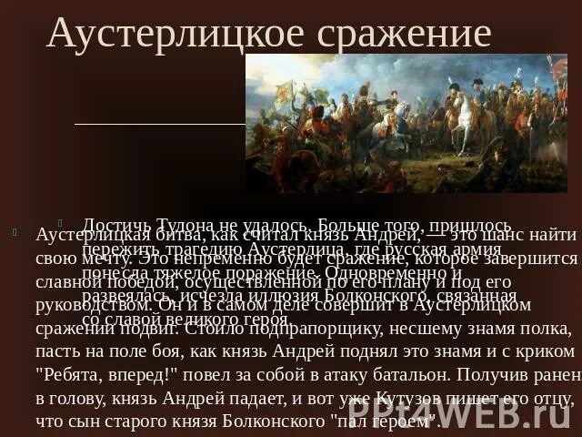 Поведение ростова в аустерлицком сражении. Аустерлицкое сражение Болконского. Аустерлицкое сражение для Андрея Болконского.