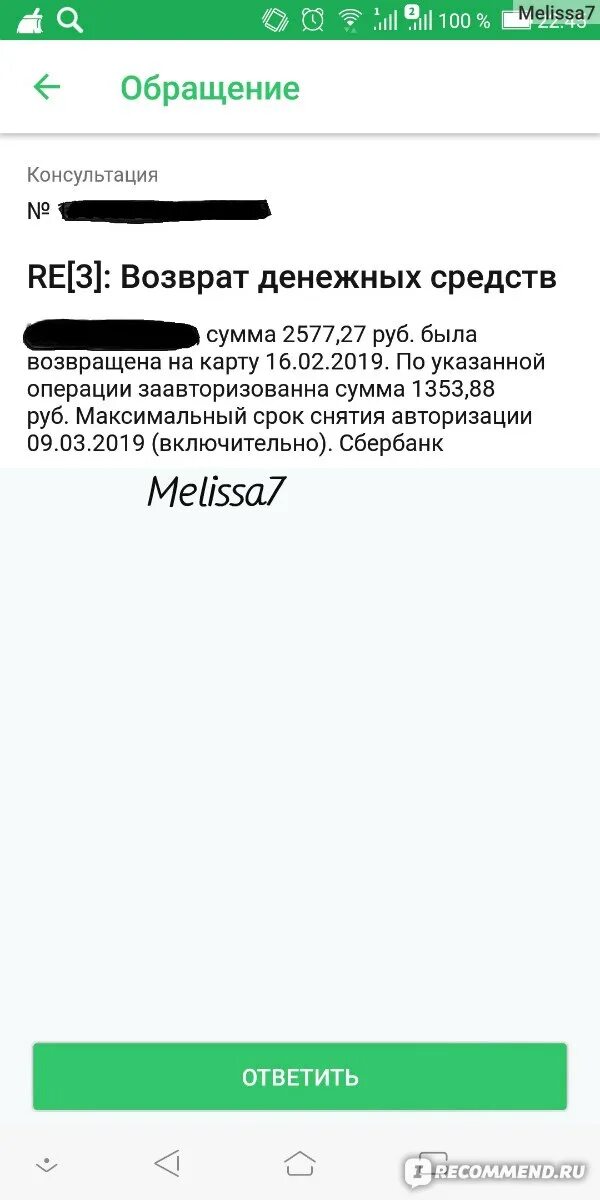 Не переводятся деньги на озон. Возврат денежных средств Сбербанк. Сбербанк возврат денег. Смс о возврате средств. Озон возврат денег.