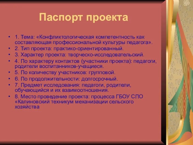 Составляющие конфликтологической компетентности. Конфликтологическая культура педагога. паспорт проекта для учителя. составляющие конфликтологической компетентности леонтьев. составить план по повышению уровня конфликтологической культуры.