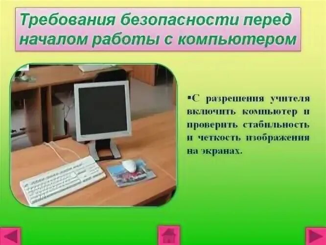 Перед началом работы проверяют