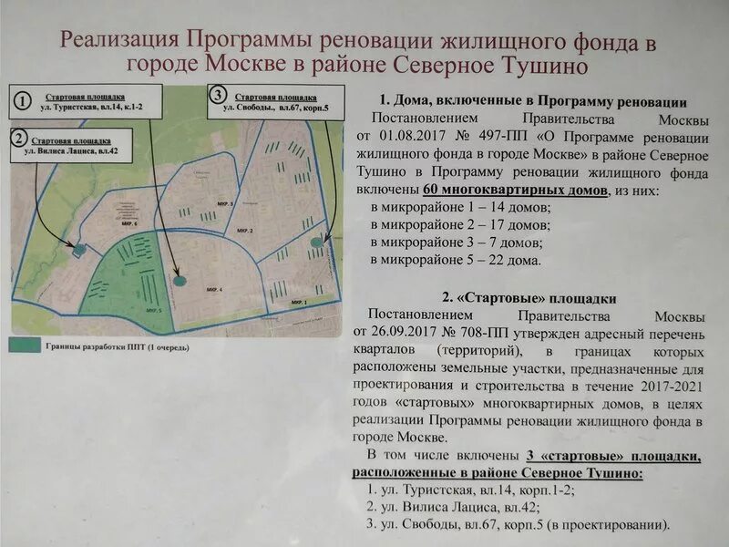 реновация жилищного фонда в москве. программа реновация жилищного фонда. реновация этапы. программы реновации жилищного фонда. этапы реализации программы реновации.