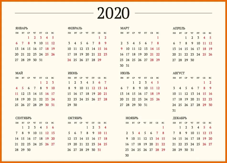 Сколько прошло с 23 января 2020 года. Календарь 2020. Календарь на 2020 год. Календарь 2020г. Производственный на 2020 год с праздниками и выходными.
