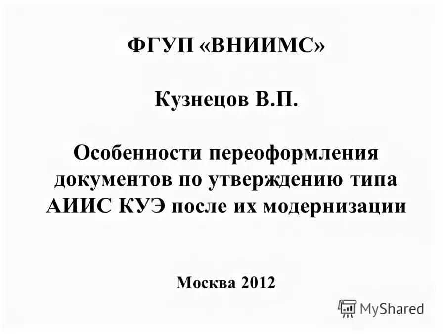 яншин вниимс. поверка ротаметров методика. мп 23470-02 методика поверки. мп-001-06-2012 «микрометры мк, мл, мт, мз. 00 мп.