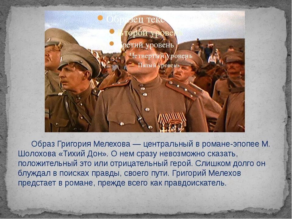 М шолохов тихий дон герои