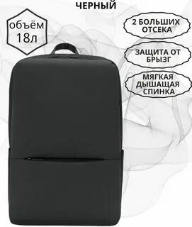 Рюкзак xiaomi backpack 2