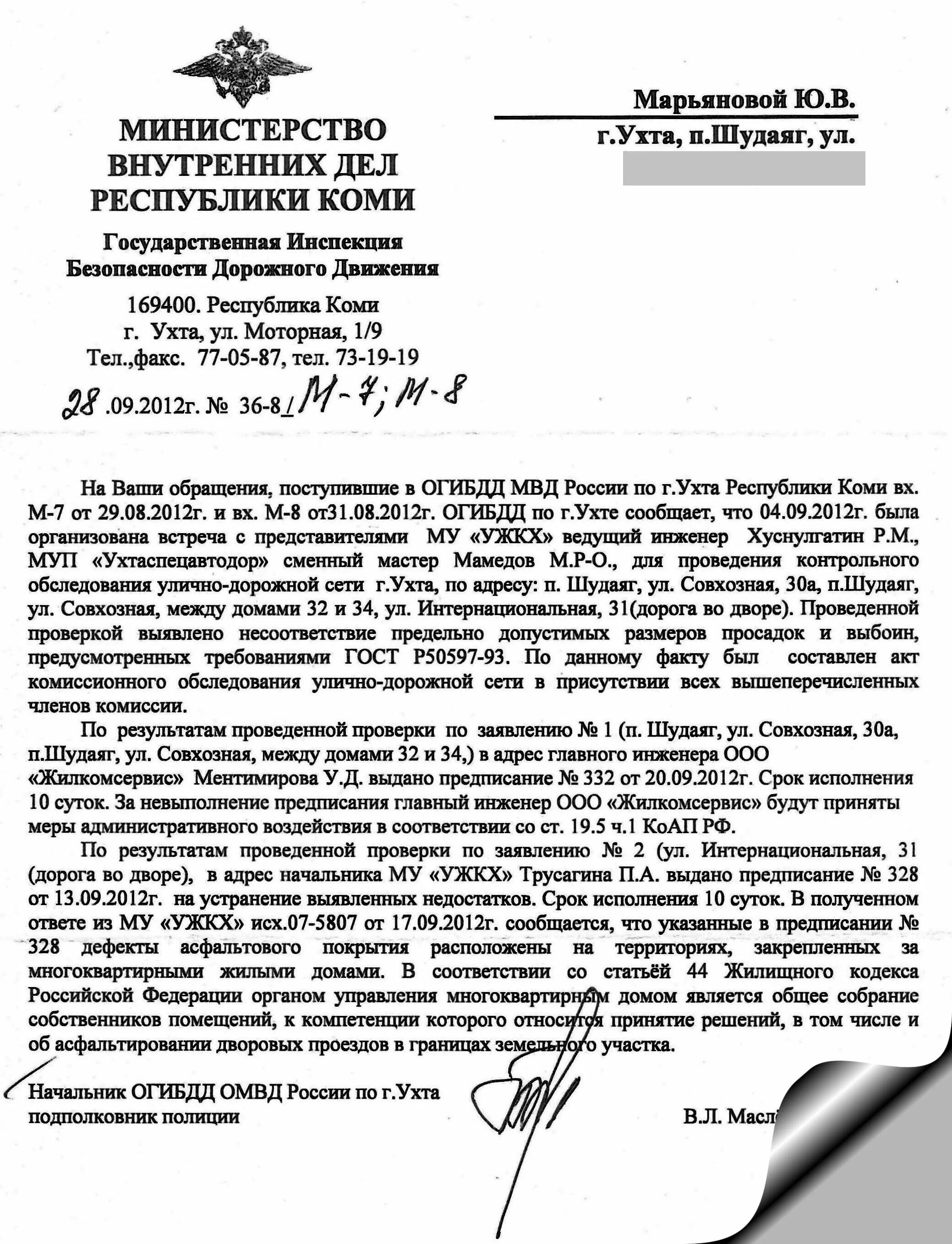 Образец заявления на дорогу. Образцы жалоб на плохую дорогу. Жалоба на дороги. Жалоба на дорогу во дворе. Письмо жалоба на дорогу образец.