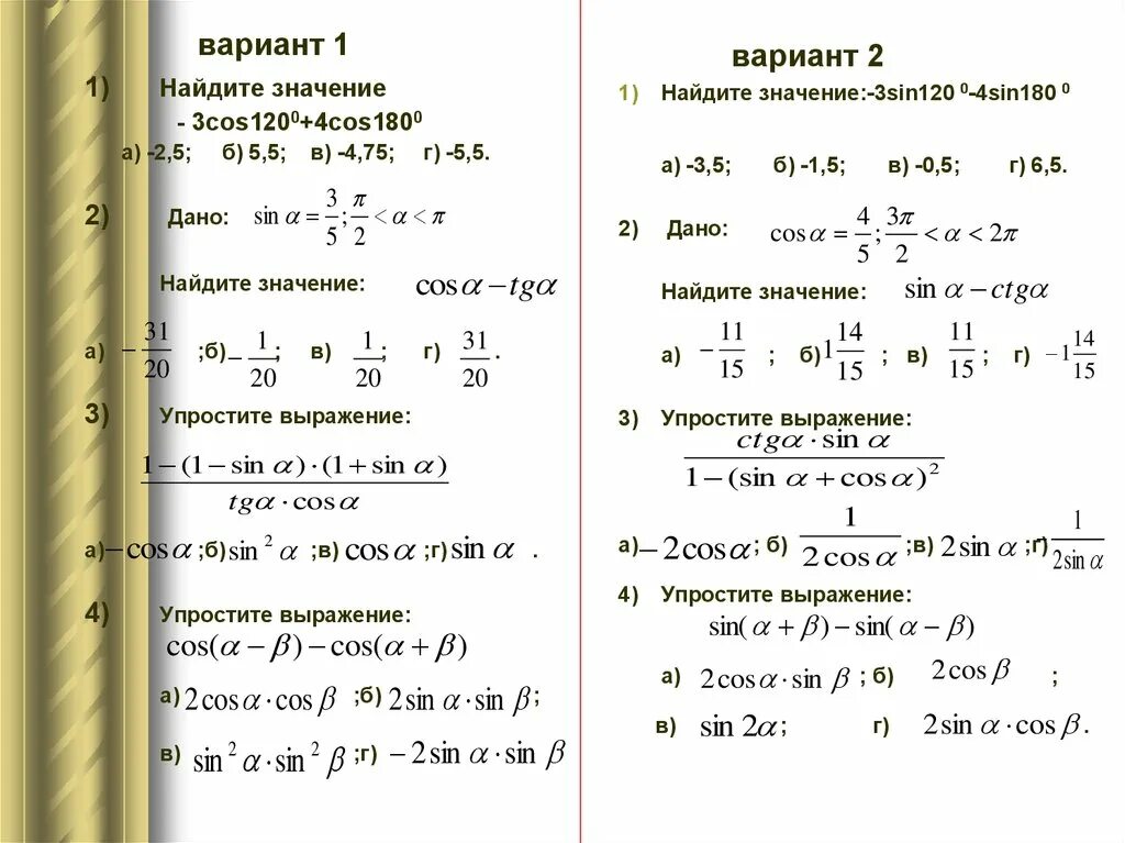 Найдите значение выражения синус