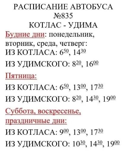 Расписание автобусов котлас на 2024 год