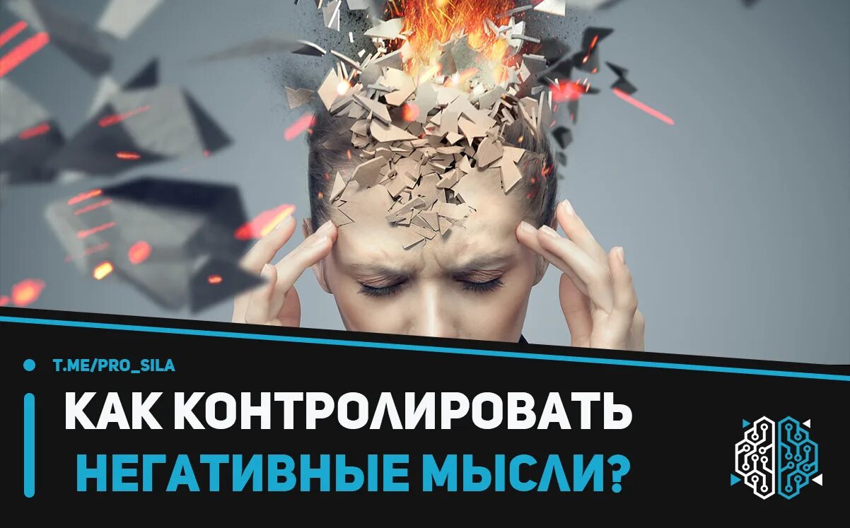 Часто негативные мысли. Книги которые избавят от негативных мыслей. Негативные мысли. Подавление эмоций. Книги которые избавят от негативных мыслей.
