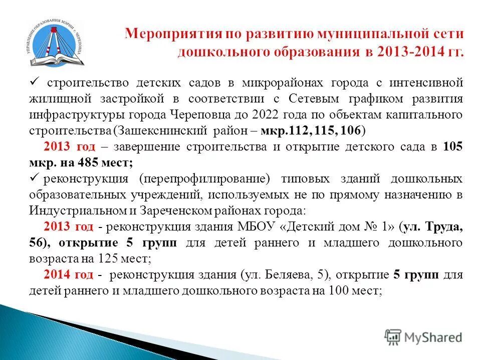 визуализированный перечень объектов на 2018-2022 годы. 2022 год муниципальная программа развитие образования. 2022 год муниципальная программа развитие образования. 2022 год муниципальная программа развитие образования. что такое адресный перечень государственной программы.