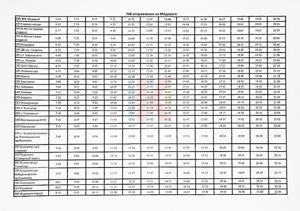 Расписание автобусов пермь курашим. Расписание автобуса 747. Расписание 747 748 Пермь. Автобус 747 маршрут расписание. Расписание автобусов 747 и 748.
