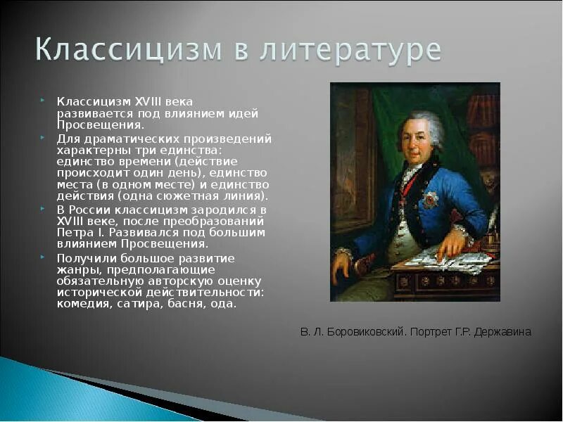 Писатели классицизма 18 века. Литература 18 века классицизм 9 класс презентация. Литература 18 века классицизм 9 класс презентация. Сумароков классицизм. Литература 18 века классицизм 9 класс презентация.