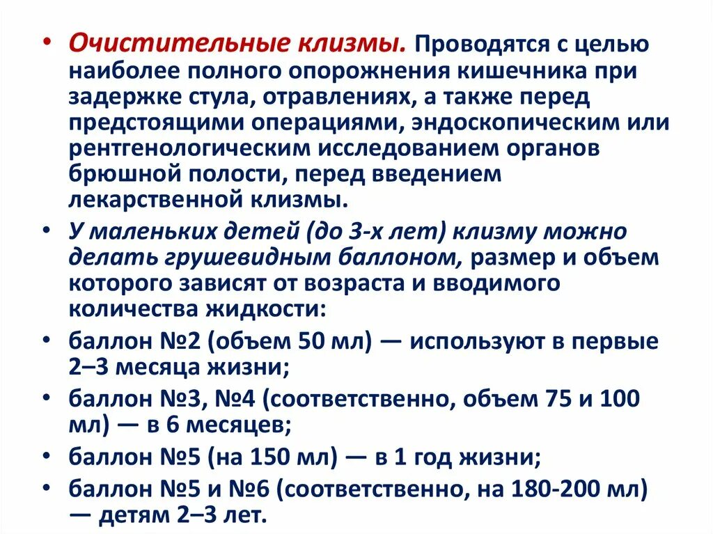 Количество воды для клизмы. Очистительная клизма проводится с целью. Объем очистительной клизмы для детей. Очистительная клизма перед рентгеном.