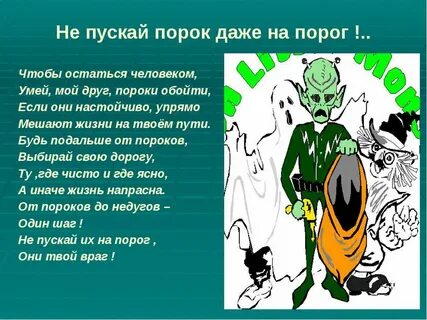 Порок другими словами