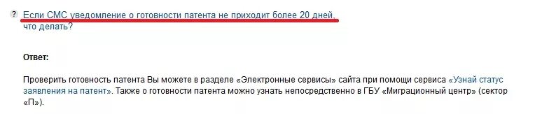 Можно патент готов или нет. Готовность патента на Сахарово. Смс о готовности патента. Проверить статус заявления патента. Проверка патент заявление.