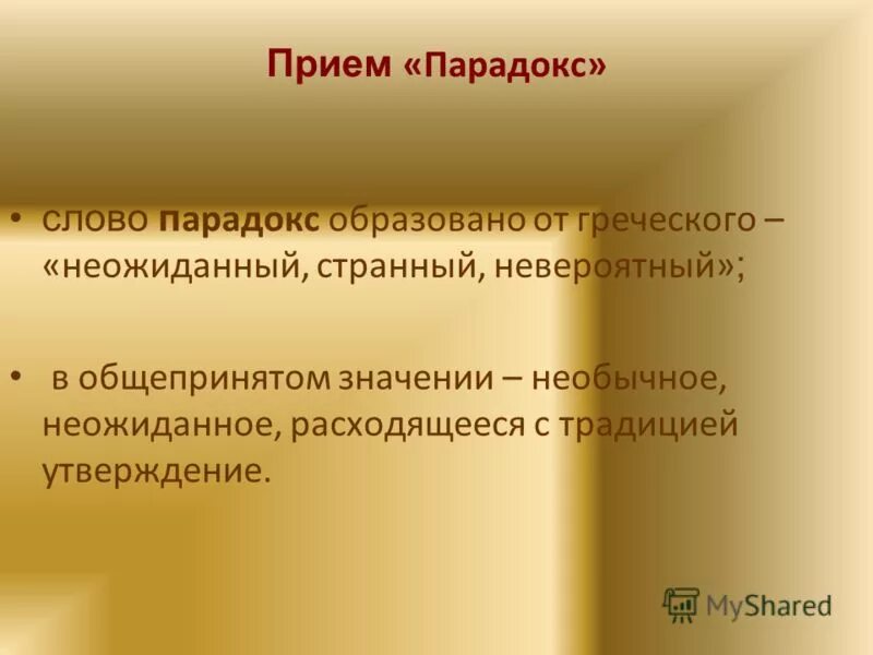 Логический парадокс это в логике. Логические парадоксы. Смысл парадоксов. Парадокс. Парадоксы в логике.