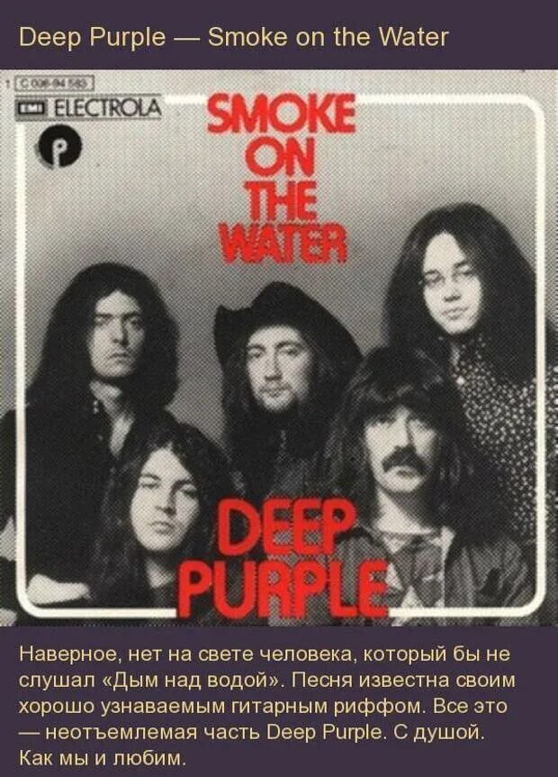 Дым над водой. Deep Purple. Дип перпл дым над водой. Рок песни популярные. Топ лучших рок песен всех времен. Сборник хитов рока слушать