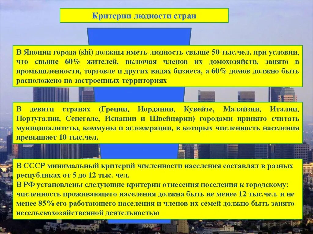 Функции городских территорий. Виды деятельности городского населения. функции городского населения. классификация городов по людности. урбанизация и агломерация греции.