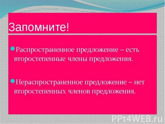 5 предложений распространенные и нераспространенные предложения. Распространенные предложения. Распространенные и нераспространенные предложения. Не распространённые предложения распространённый. Распространенные предло.