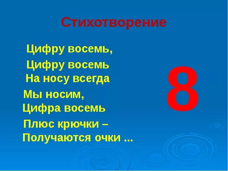 Представьте число 8
