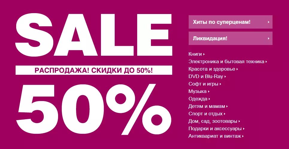 Озон интернет магазин распродажи одежды. Скидки sale. Скидка 50%. Ликвидация 50%. Ликвидация sale.