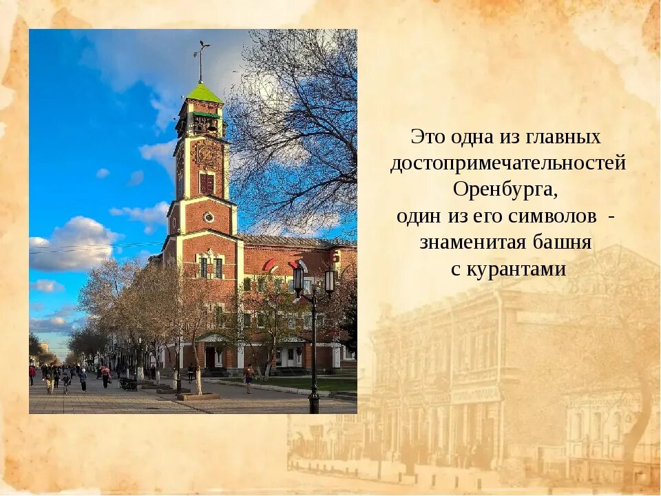 Описание города оренбурга. Оренбург исторический центр. Достопримечательности оренбурга доклад. Описание города оренбурга. Проект город оренбург.