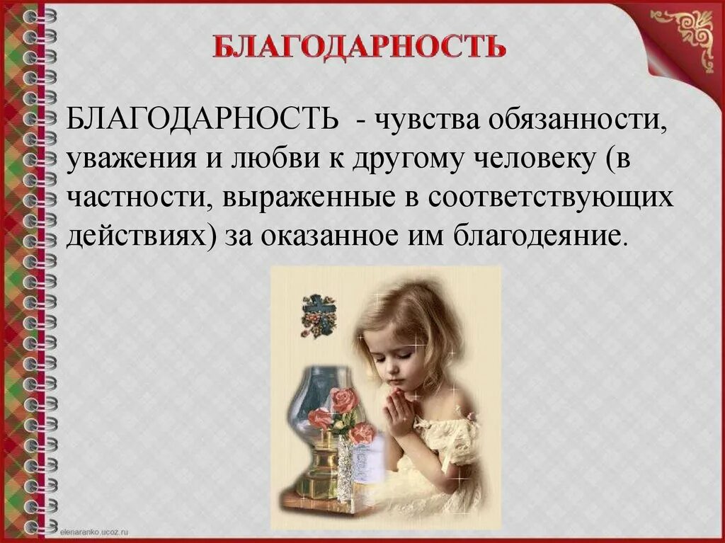 Умение быть благодарным сочинение