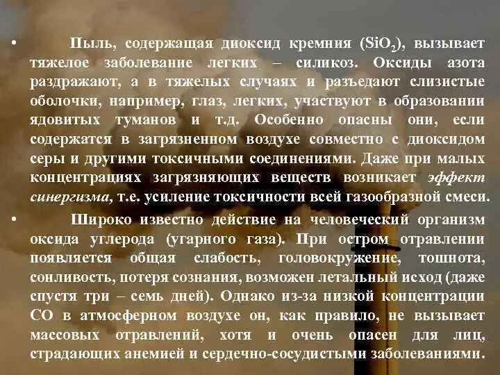 Пыль содержащая двуокись кремния. Пыль содержащая двуокись кремния