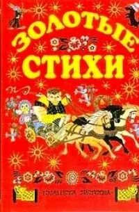 Стих золотой цвет