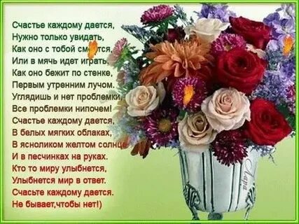 День женского счастья стихи