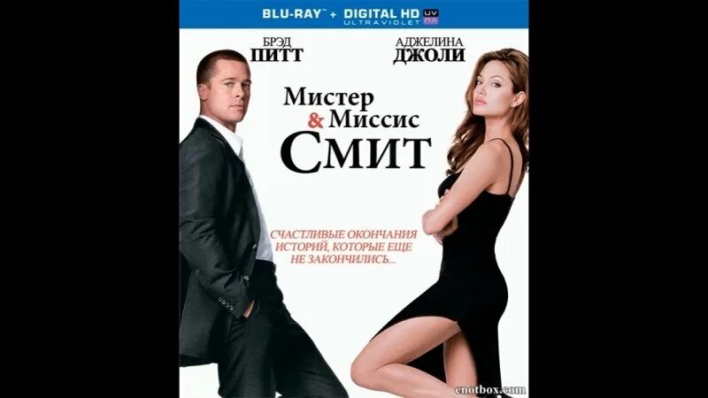 Мистер и миссис смит образы. Мистер и миссис смирновы читать. Мистер и миссис смит 2005 постер. Свадьба в стиле мистер и миссис смит. Мистер и миссис смит.