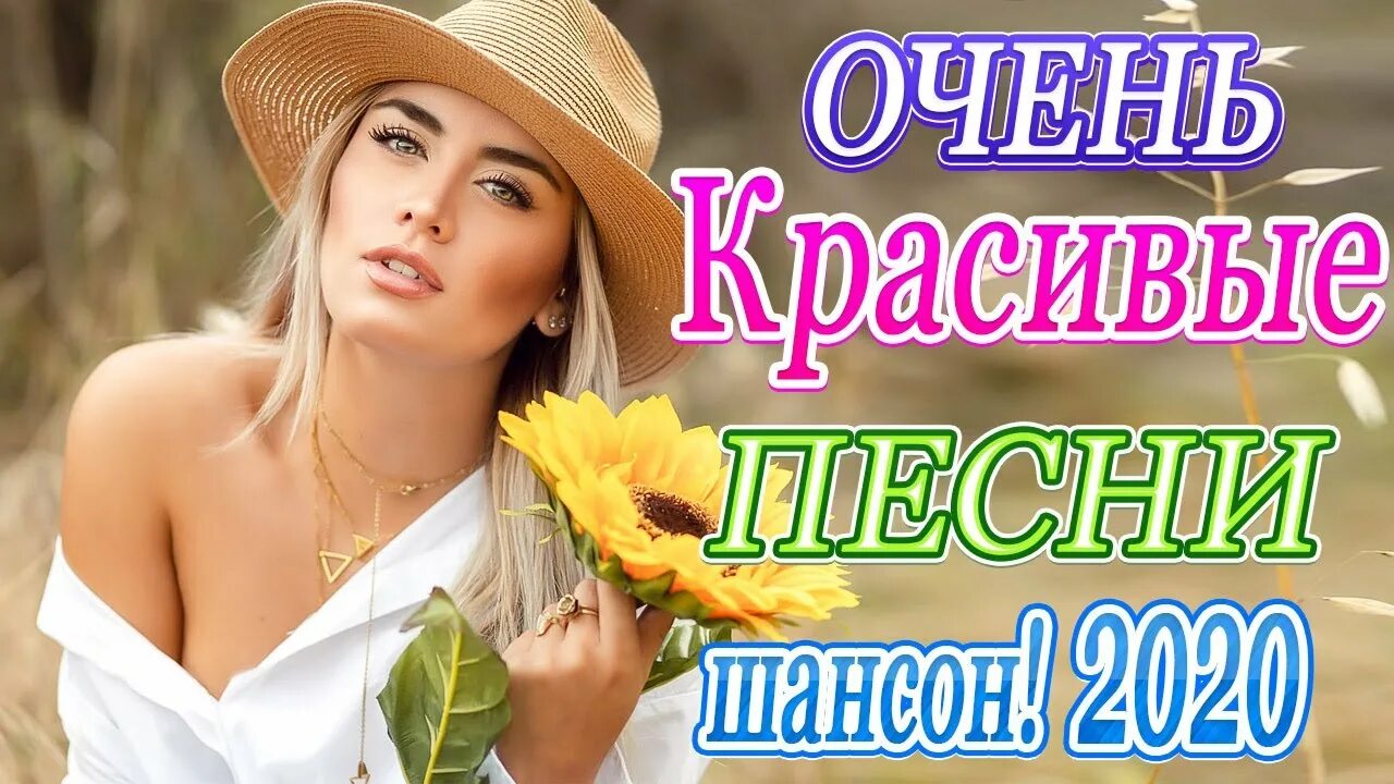 Красивый шансон. Красивый шансон шикарные. Новый красивый шансон. Новый диск шансон 2020.