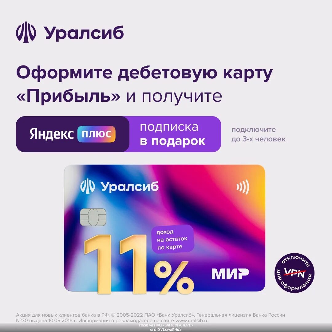 Оформить дебетовую карту уралсиб. Уралсиб дебетовая карта. карта прибыль. уралсиб прибыль. карта банка уралсиб в рекламе.