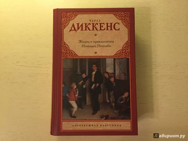 Жизнь и приключения Николаса Никльби. Жизнь и приключения Николаса Никльби иллюстрации.