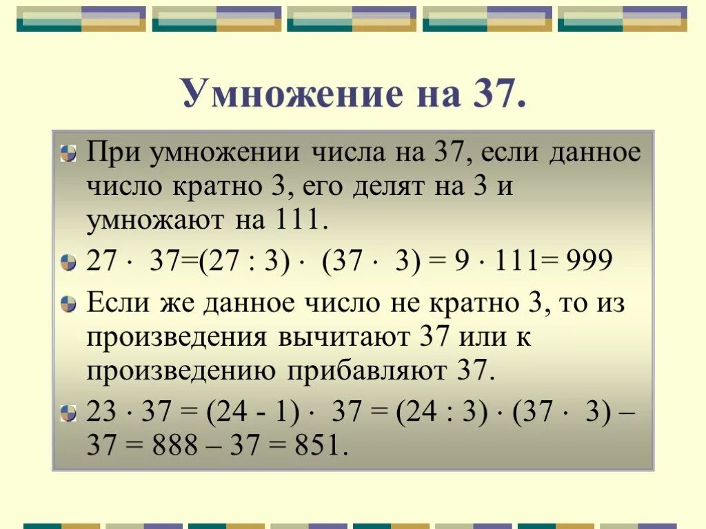 37 умножить на 11